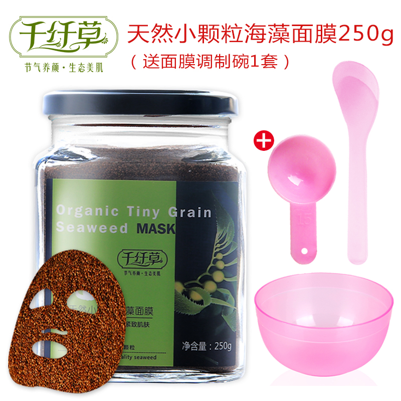 千纤草小颗粒海藻 深层补水保湿 免洗清洁收缩毛孔海澡面膜250g