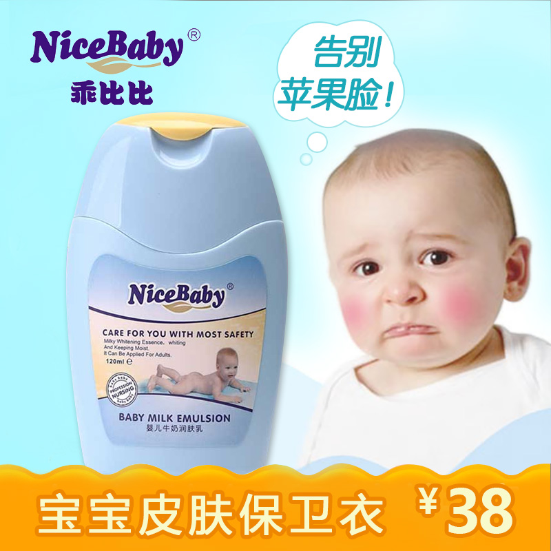 乖比比婴儿牛奶润肤乳120ml 牛奶精华深层滋润保湿面部身体乳液