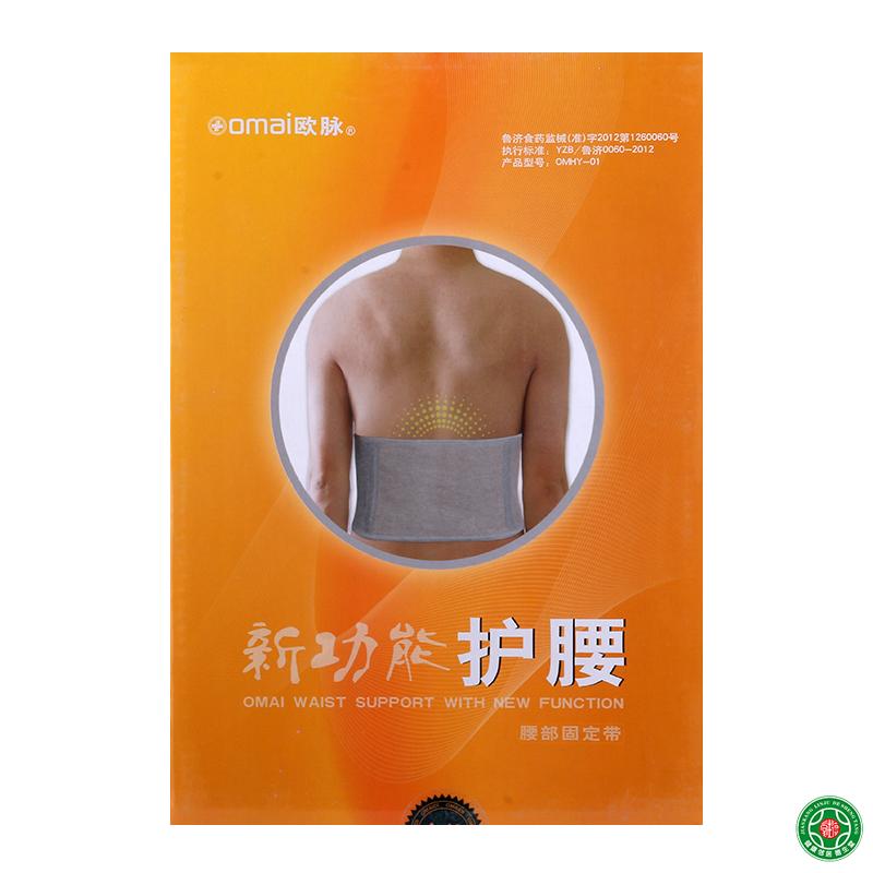 欧脉新功能护腰腰部固定带腰部损伤护理透气远红外腰部护理包邮
