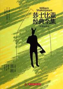 莎士比亚经典全集(喜剧1594-1596珍藏插图本)