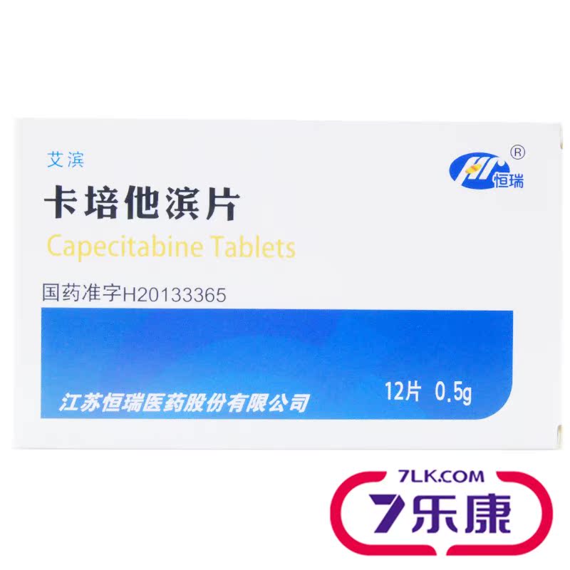Henry/恒瑞 卡培他滨片 0.5g*12片/盒