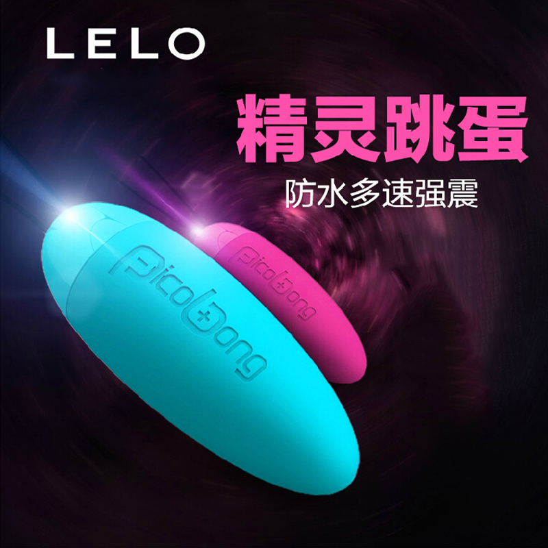 LELO皮克朋欧妮无线跳蛋 女用自慰器震动棒成人情趣用品WYKJ