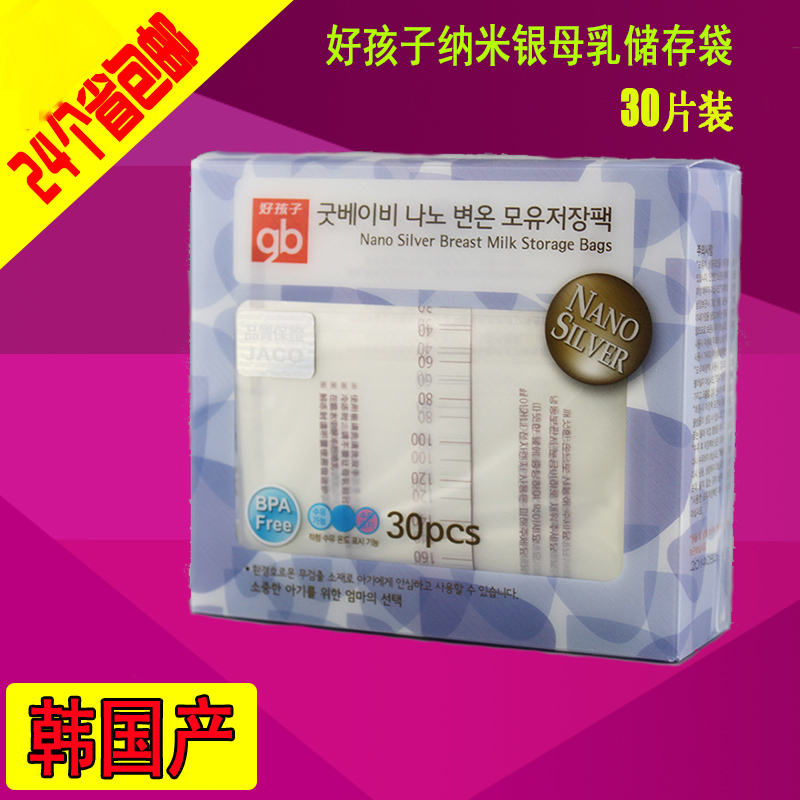好孩子母乳保鲜袋纳米银母乳储存袋 存奶袋200ml 30个装