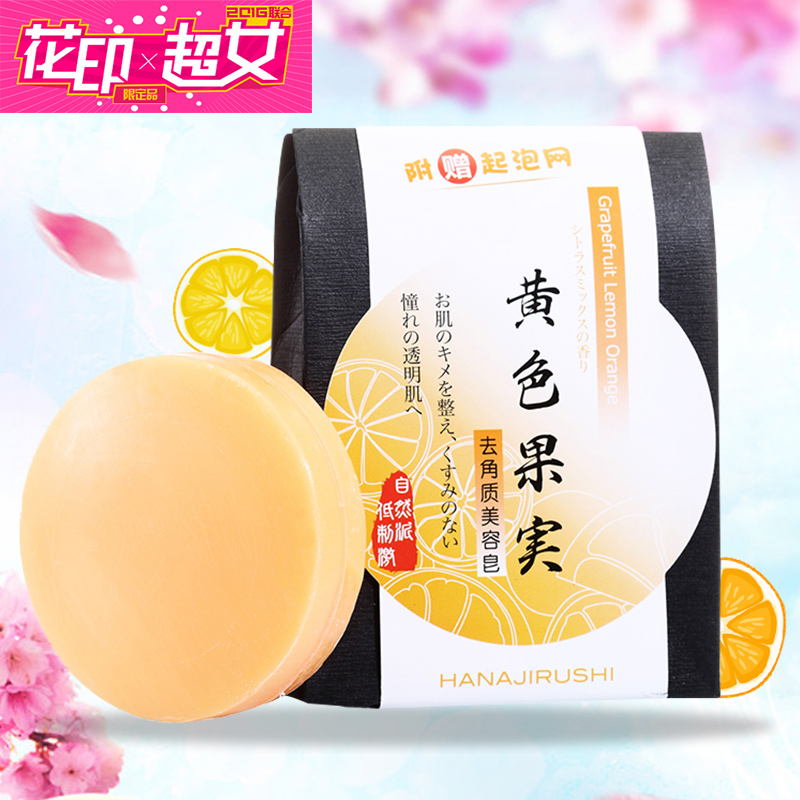 花印去角质美容皂80g 温和滋润深层清洁 日本原装进口 橙色果实