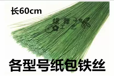 Paper-wrapped iron wire Handmade floral iron wire DIY iron wire Multi-model handmade DIY paper flower material Paper-wrapped iron