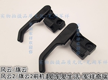 Chery Cloud Flag Cloud Flag Cloud 2 Fengyun 2 Engine Cover Wrench Front Bin Cover Inner Handle Inner Handle mobile phone lid wrench