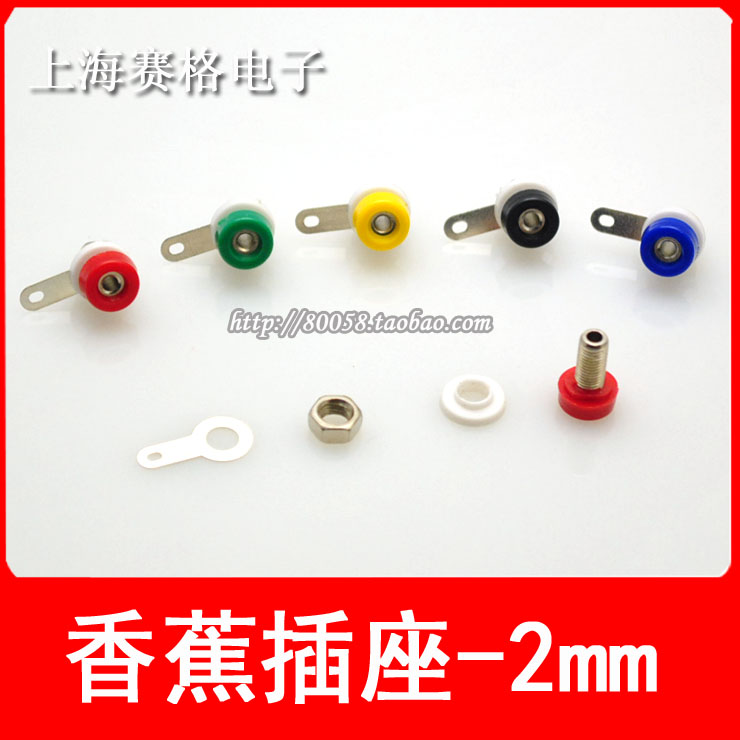 2MM Jack Banana plug-and-socket power supply connector test terminal stud (0 5 yuan a only)