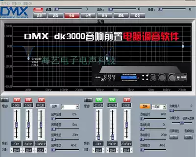 DMX DK3000 audio front effect computer tuning software dmx dk4000 software