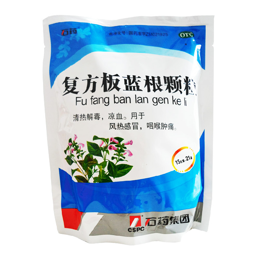 石药 复方板蓝根颗粒21袋/包 风热感冒咳嗽 咽喉肿痛药 清热解毒