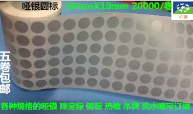PET waterproof label paper 13X13x20000 10X10x20000 sheets six rows of matte silver round label factory direct sales