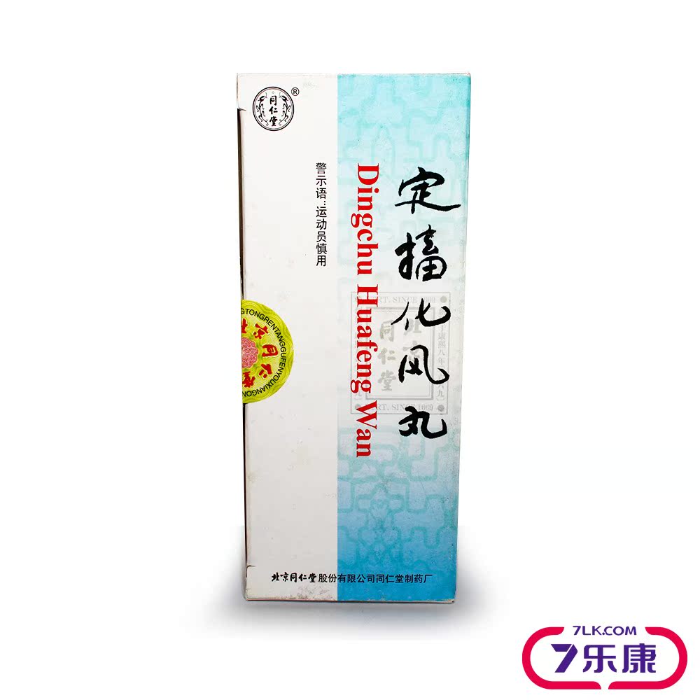 同仁堂 定搐化风丸 1.5g*10丸/盒