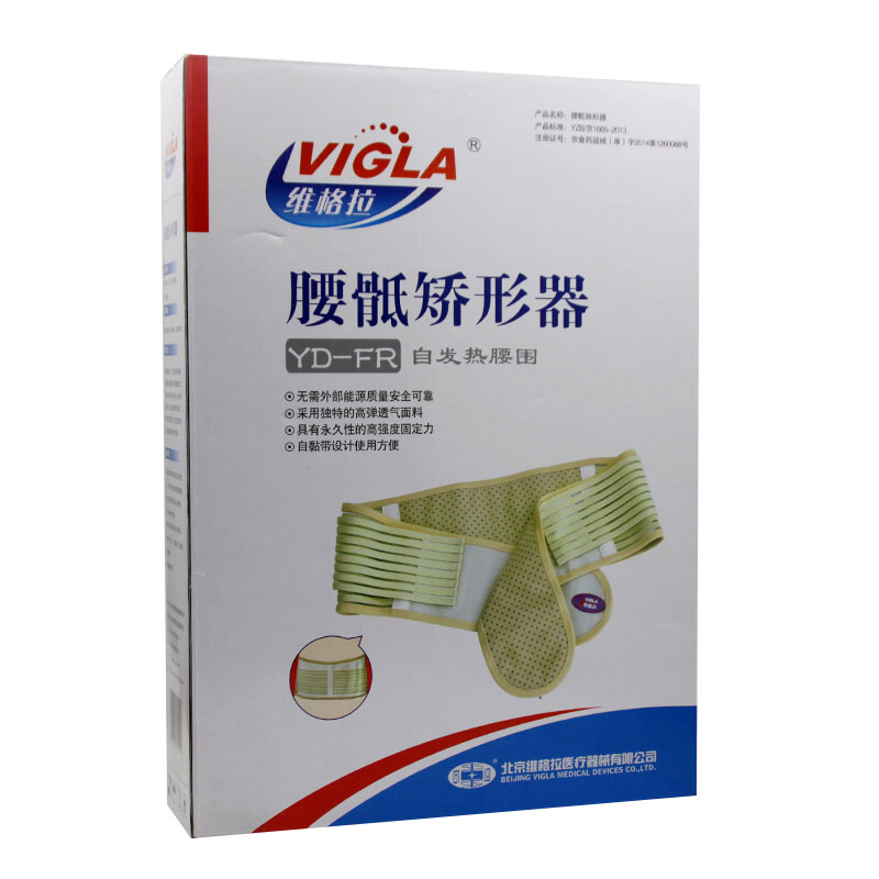维格拉腰骶矫形器自发热腰围医用理疗护腰带家用护具 高弹透气
