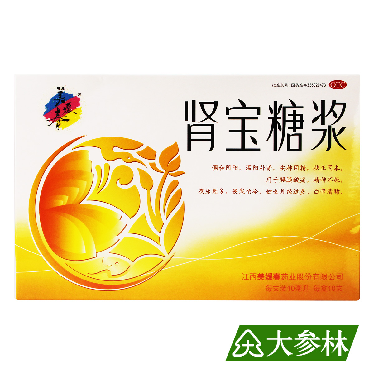 美媛春 肾宝糖浆 10ml*10支 补气养血男女肾阳虚阴亏补肾安神固精