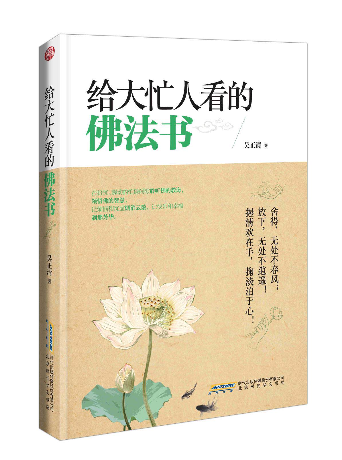 正版包邮给大忙人看的佛法正品图书书籍