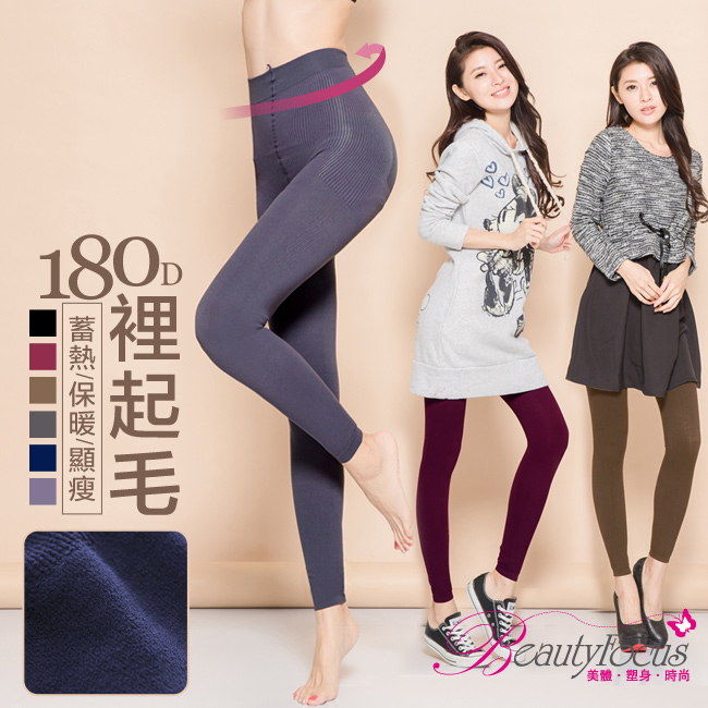 台湾官网直邮进口BeautyFocus180D里起毛蓄热保暖九分裤袜(5409)