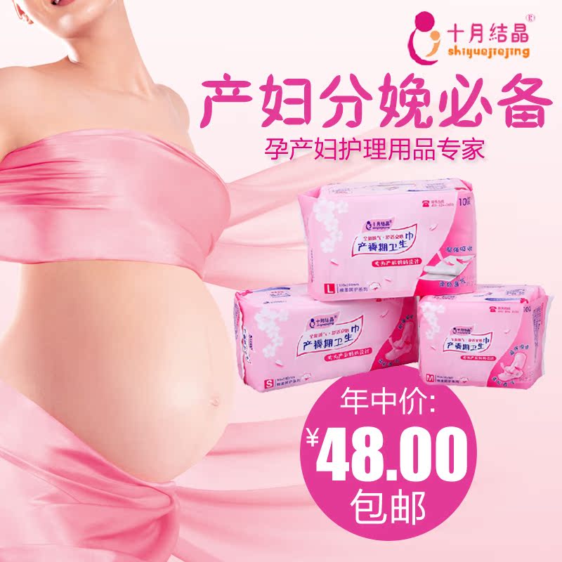 十月结晶待产包产褥期纯棉孕妇产前产后卫生巾SML三包组合