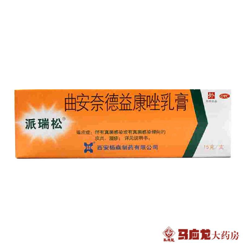派瑞松 曲安奈德益康唑乳膏 15g 手足癣真菌感染 皮炎湿疹 甲沟炎