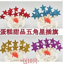 Five-pointed star plug-in flag Birthday cake decoration Party dessert table decoration Glitter cake plug-in plug-in flag