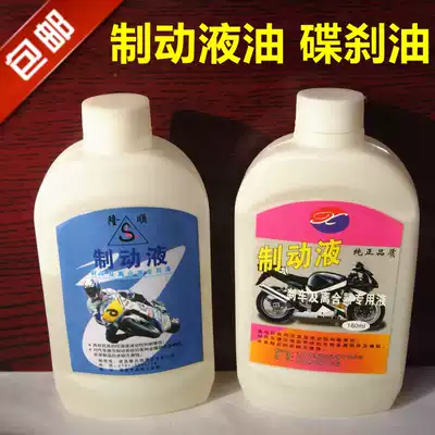 Motorcycle pedal Electric car disc brake pump Hydraulic oil Brake fluid Brake oil Brake fluid Disc brake oil