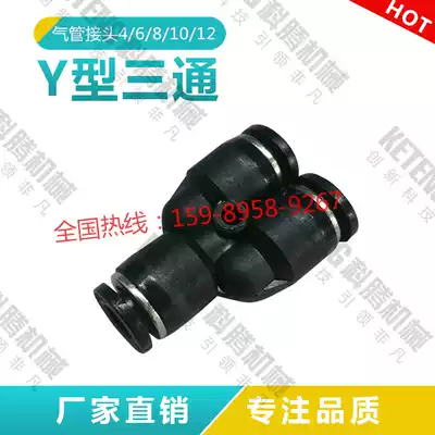 Injection molding machine manipulator accessories Picker joint Y-type three-way pipe joint 4 6 8 10 12 quick connect