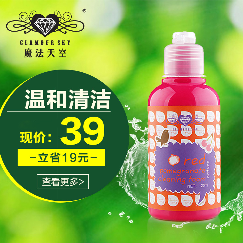 魔法天空 石榴卸妆乳120ml 彩妆卸妆乳 卸妆洁面二合一 清洁细腻