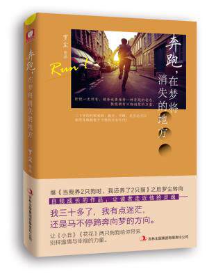 正版包邮奔跑,在梦将消失的地方正品图书书籍
