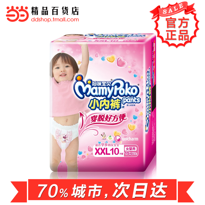 当当网百货 妈咪宝贝 小内裤（裤型）女XXL10P  拉拉裤 纸尿裤