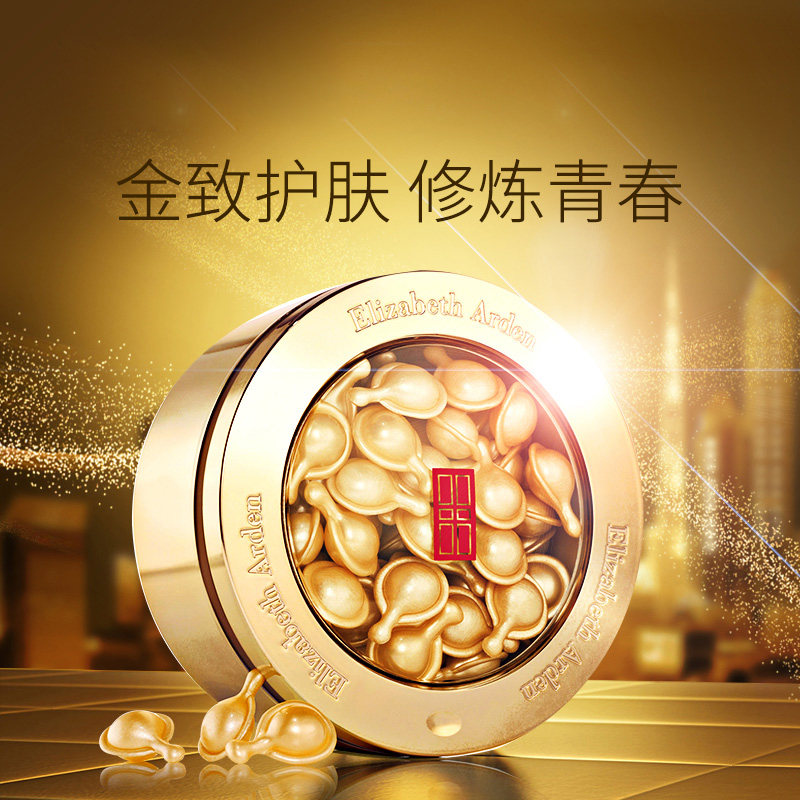 伊丽莎白雅顿金致面部精华液胶囊紧致补水保湿淡化细纹提拉紧致