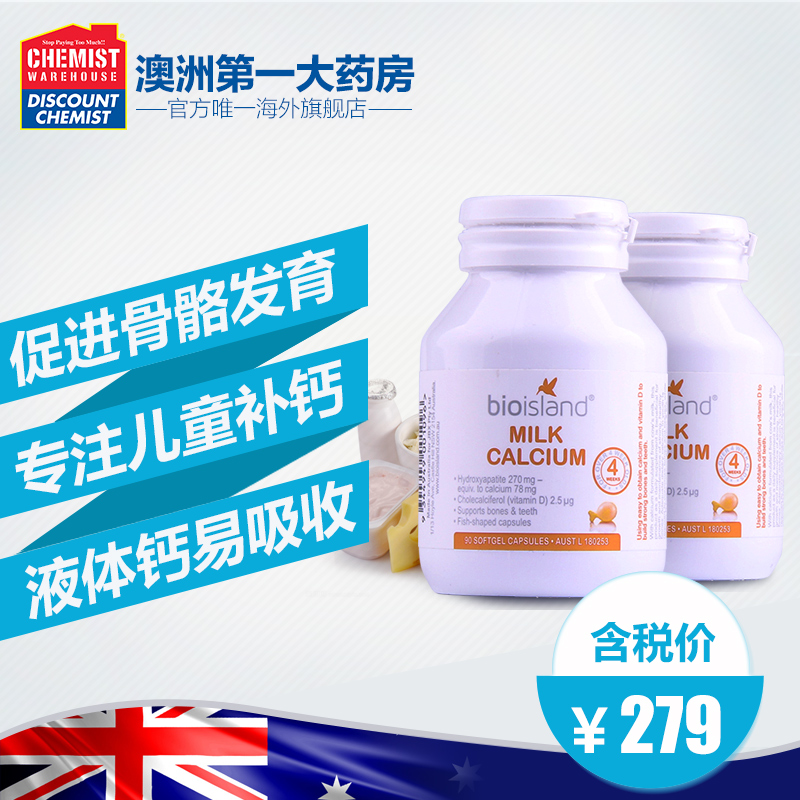 bio island乳钙/婴幼儿童液体钙胶囊 吸收好补钙90粒＊2瓶