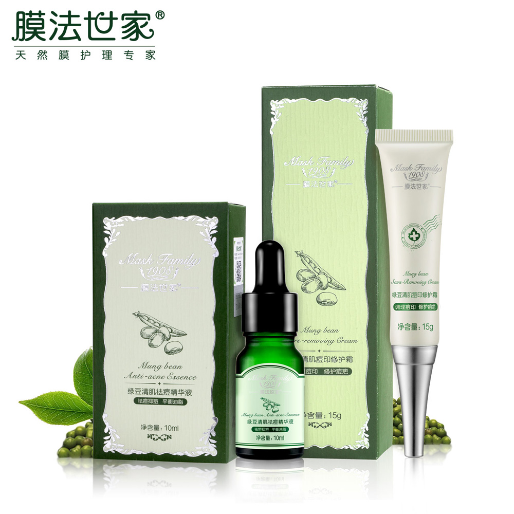 膜法世家绿豆清肌祛痘套装 精华10g+淡化痘印霜护理男女通用