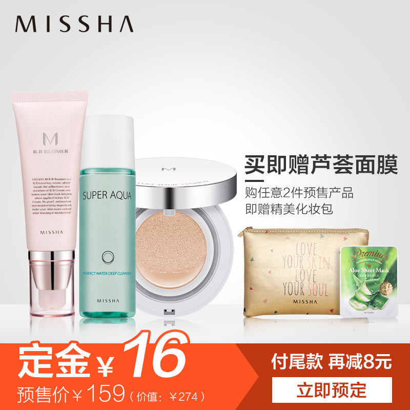 Missha/谜尚气垫BB3件套限量礼盒 清透裸妆遮瑕