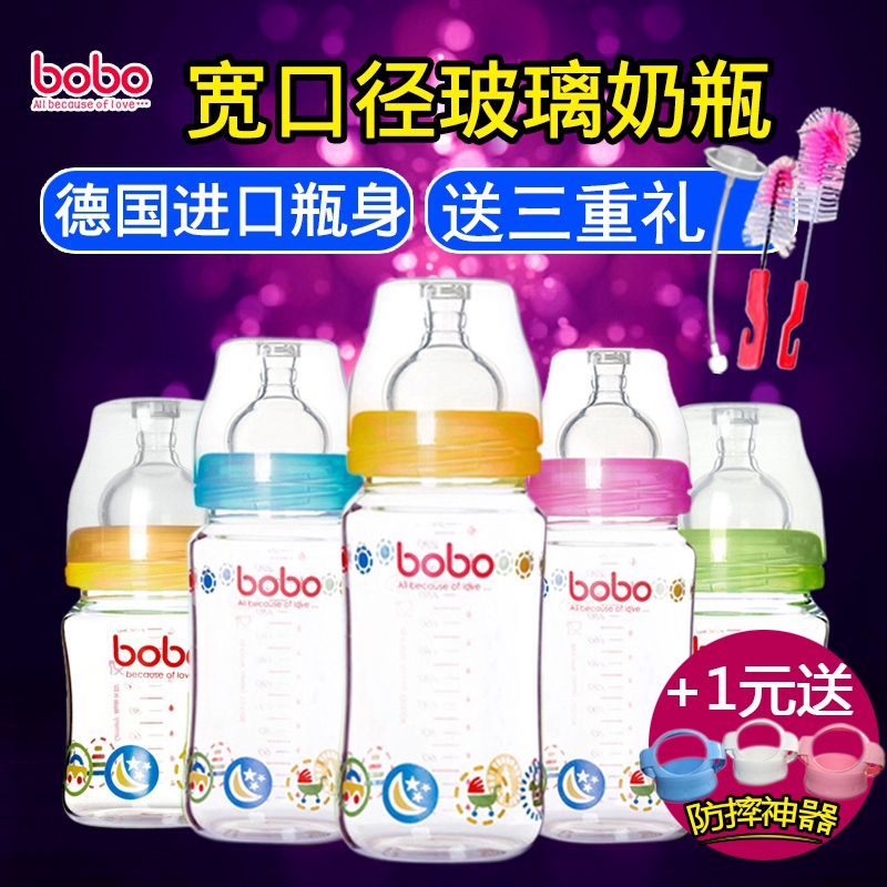 bobo乐儿宝新生婴儿宽口径防摔玻璃奶瓶宝宝带手柄吸管160/240ml
