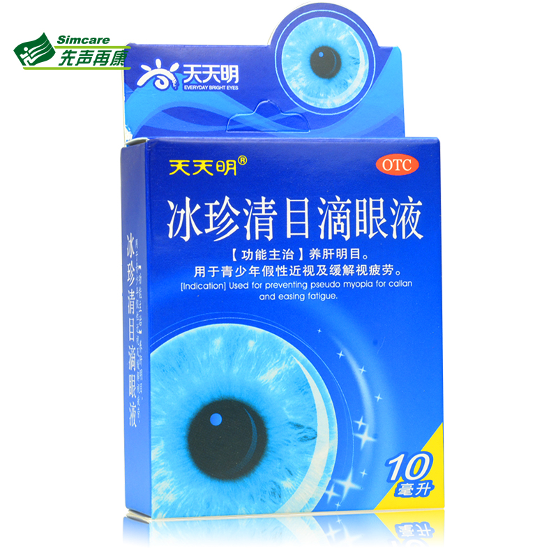 天天明 眼药水 冰珍清目滴眼液10ml 缓解视力疲劳 预防假性近视4