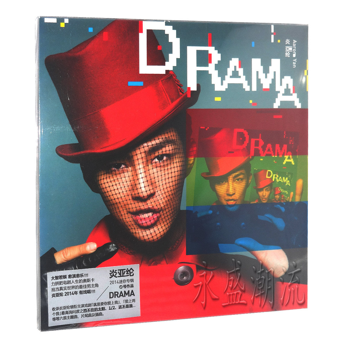 【包邮现货】炎亚纶2014新专辑 Drama 戏剧人生 CD+写真集