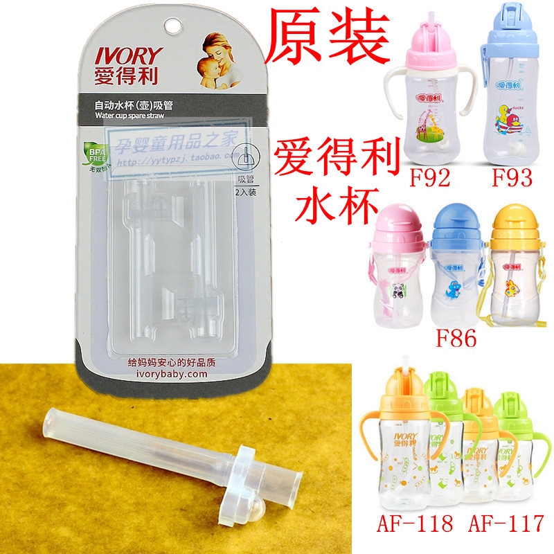 Aideli water cup original straw head Kettle cup straw accessories 2 sets F92F93F86AF-117 118