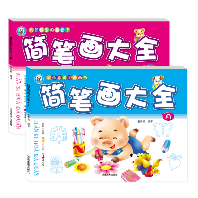 Children's sketch Daquan A · B (2 volumes) 3-6-8 years old children's painting enlightenment book coloring book coloring book kindergarten art teaching material baby learn to draw book art course