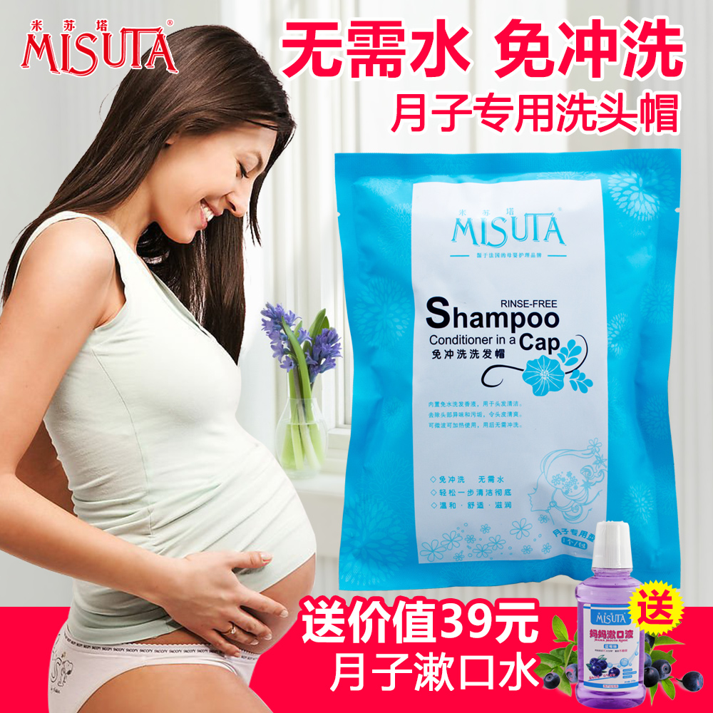 米苏塔免冲洗洗发帽  坐月子洗发帽洗头洗发 洗头月子帽月子用品