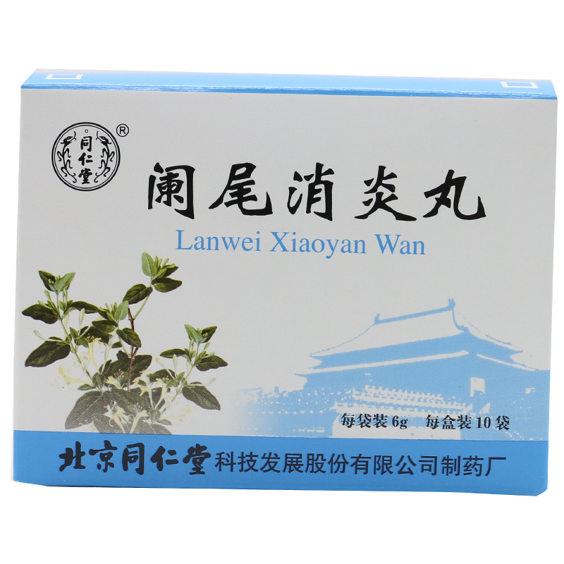 同仁堂 阑尾消炎丸 6g*10袋/盒