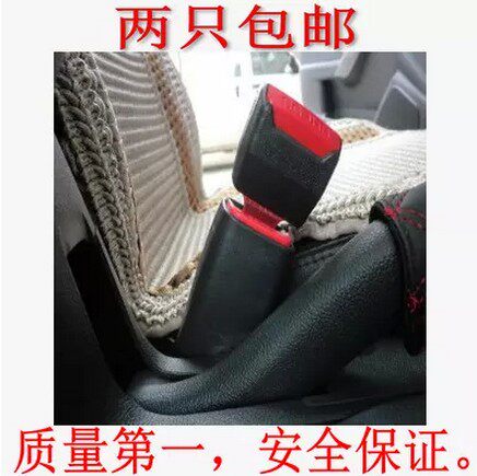 汽车安全带卡扣保险带子母扣夹片消声器插头插销座延长器警报解除