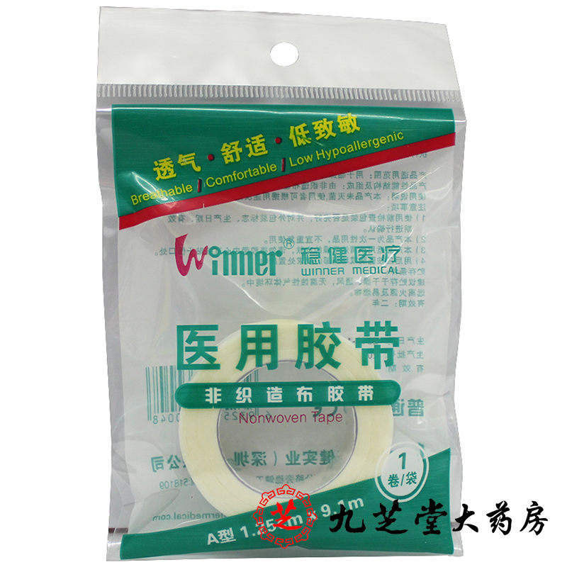 3包】稳健 医用PE胶带1.25cm*9.1m 外科手术包扎固定一次性胶带