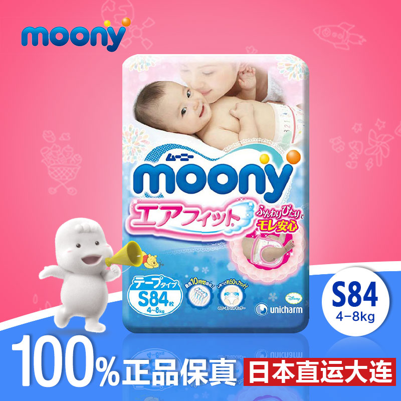 日本进口尤妮佳纸尿裤 MOONY尿不湿S84片 正品婴儿尿片