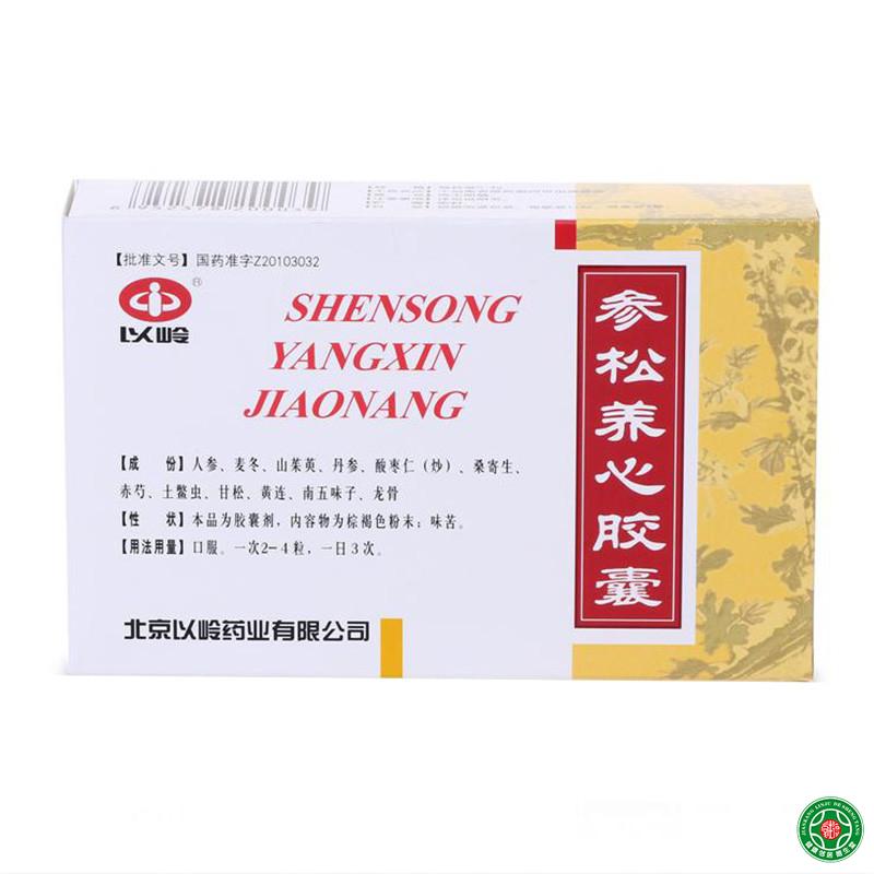 以岭参松养心胶囊 0.4g*12粒*3板/盒