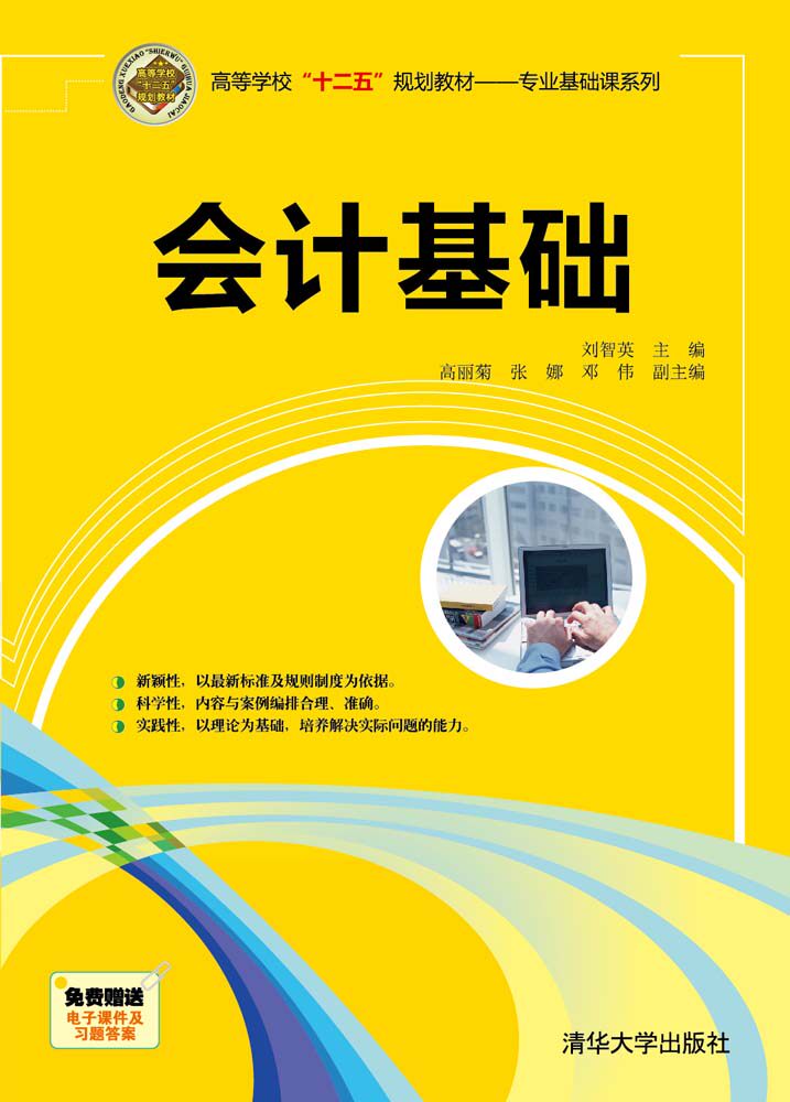 会计基础