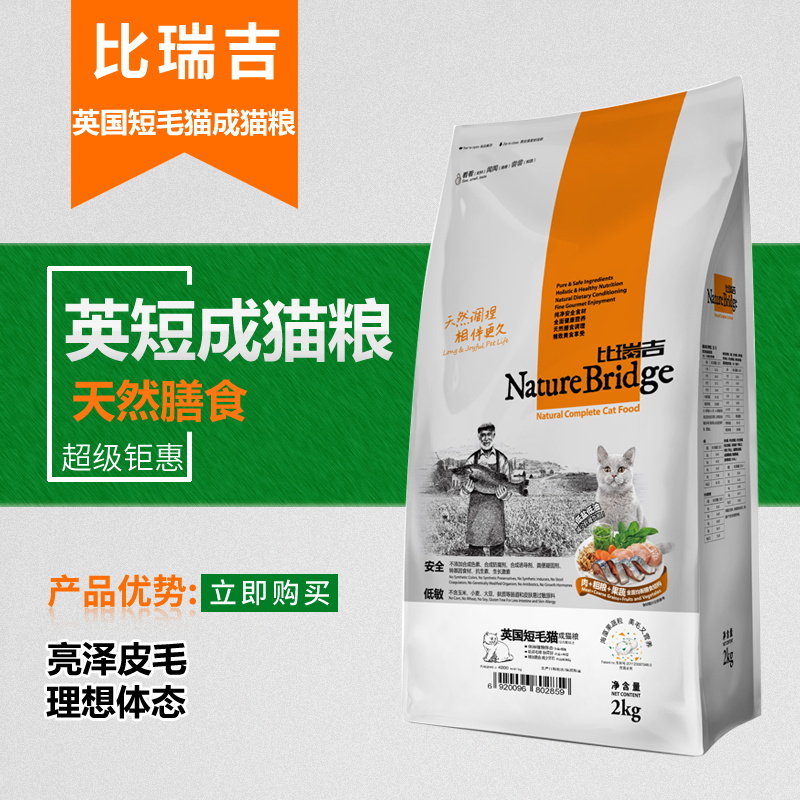 比瑞吉英国短毛成猫粮 比瑞吉天然营养 高端宠物猫粮2kg包邮