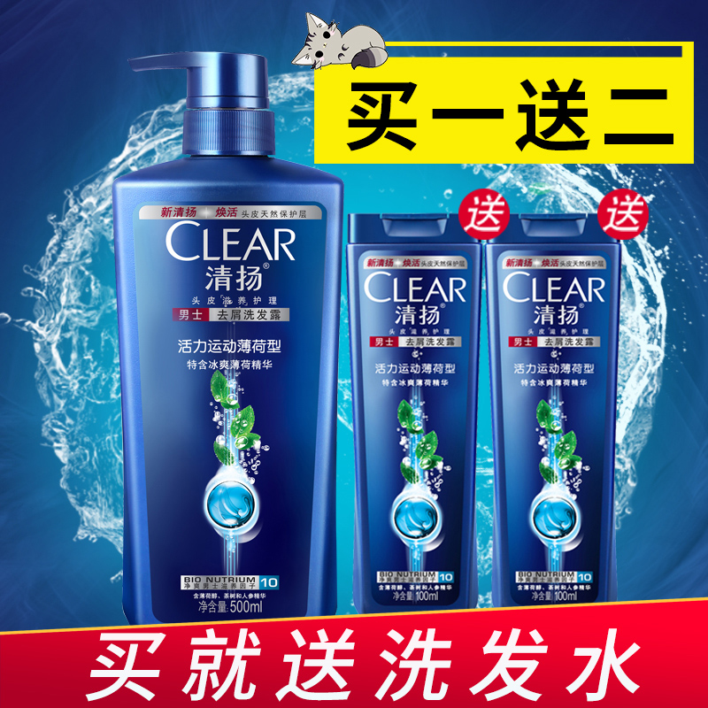 清扬正品薄荷去屑洗发水500ml露男士洗头膏止痒包邮去油包邮