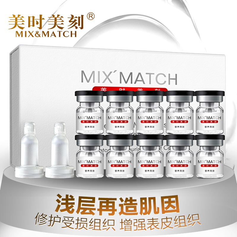 MIX＆MATCH/美时美刻浅层生机再造肌因20ml 正品 淡化红血丝修护