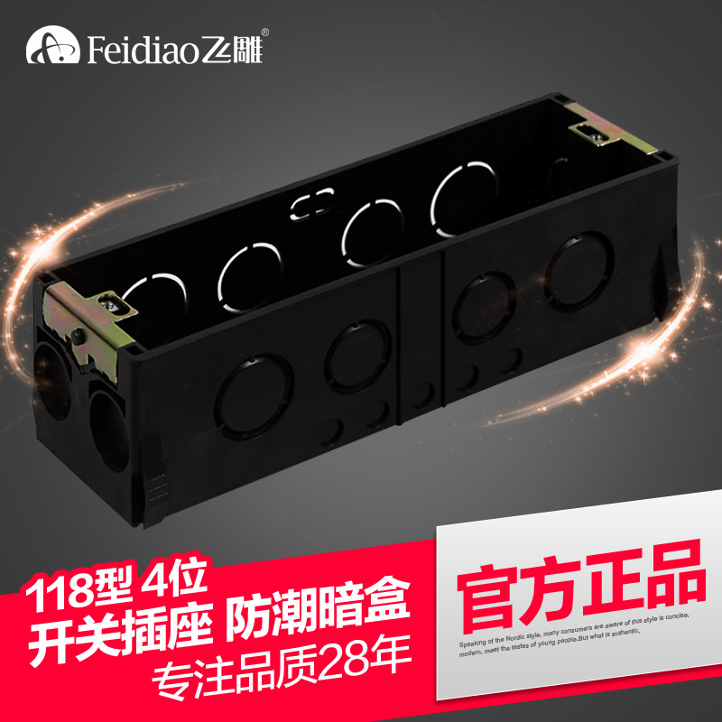Feidiao 118 type large four-bit panel wall dark line installed switch socket bottom box dark box junction box thickened