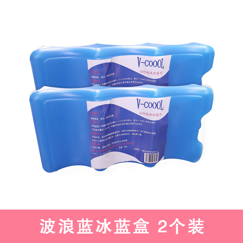 V-Coool 2块波浪蓝冰 冰包 蓝冰 保鲜包 冰盒 母乳保鲜