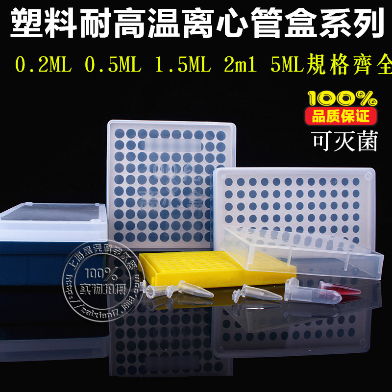 冲冠特价塑料离心管盒架0.2ml0.5ml1.5ml2ml5ml试管架PCR管耐热型