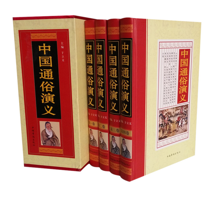 全新正版 中国通俗演义 精装16开4册 辽海出版社 原价696元 封神演义/历代历史小说通俗演义 历史小说/讲史小说/小说集